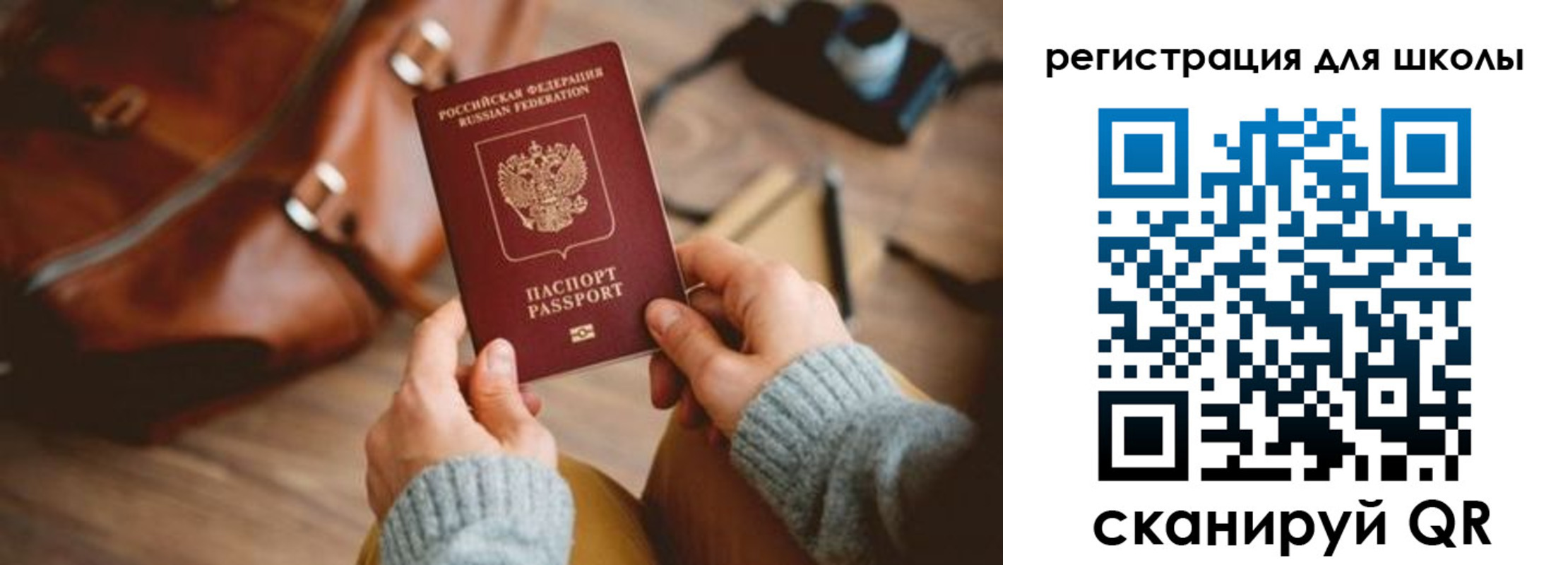 временная регистрация для школы в Пионерском